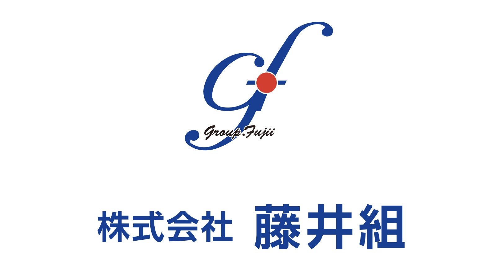 株式会社 藤井組